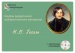Альбом раздаточного изобразительного материала по литературе с электронным приложением "Н.В. Гоголь"