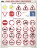 Знаки дорожного движения (плакаты)
